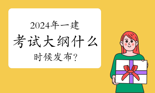 一建报考网