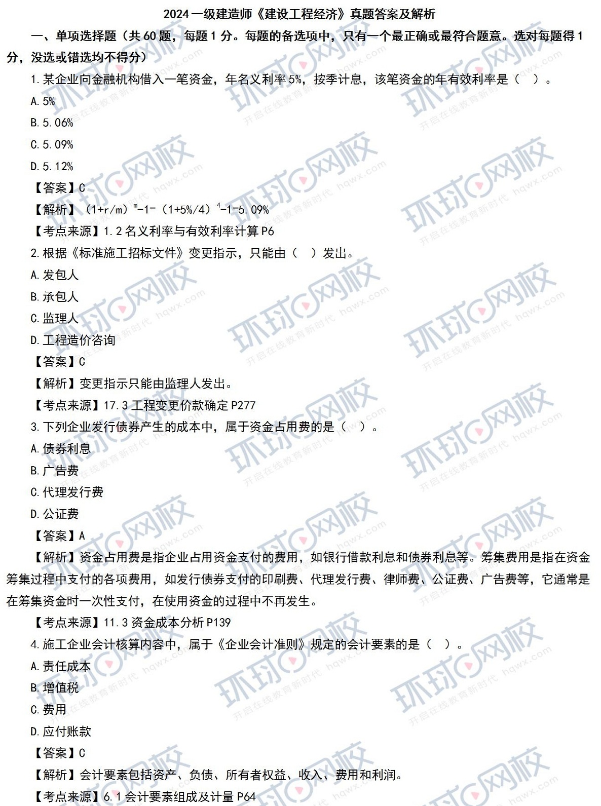一建报考网