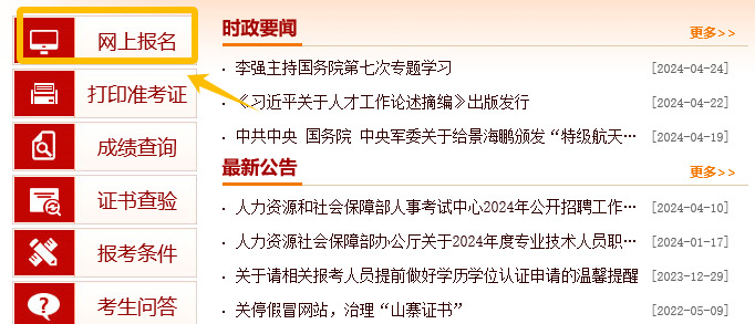 一建报考网