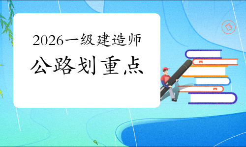 一建报考网