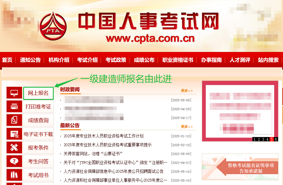 一建报考网