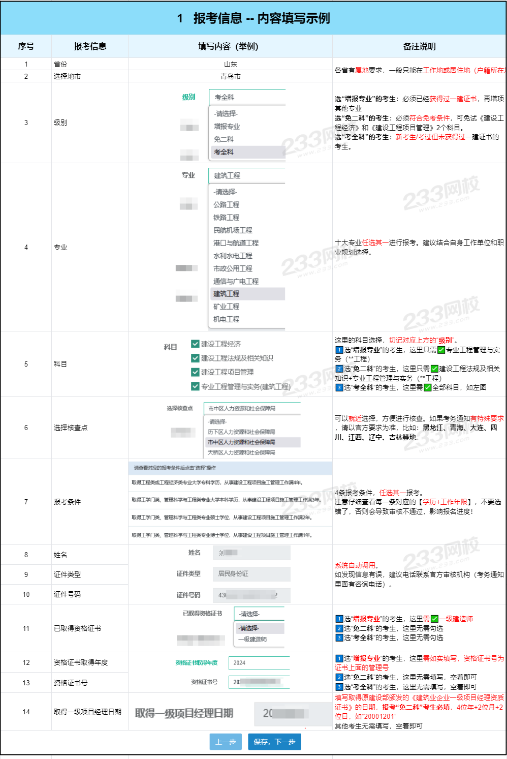 一建报考网
