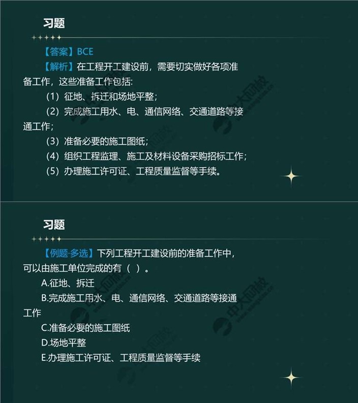 一建报考网