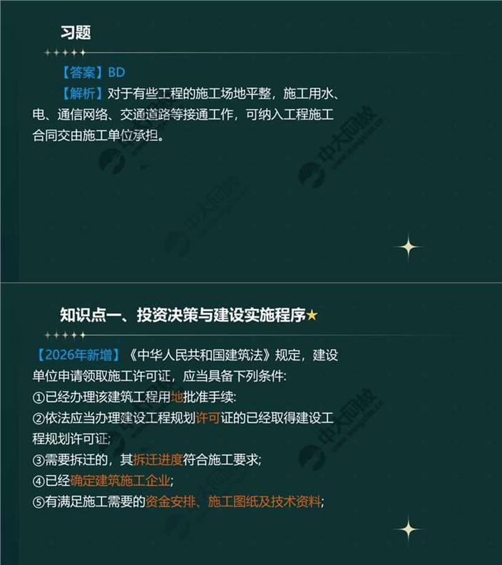 一建报考网