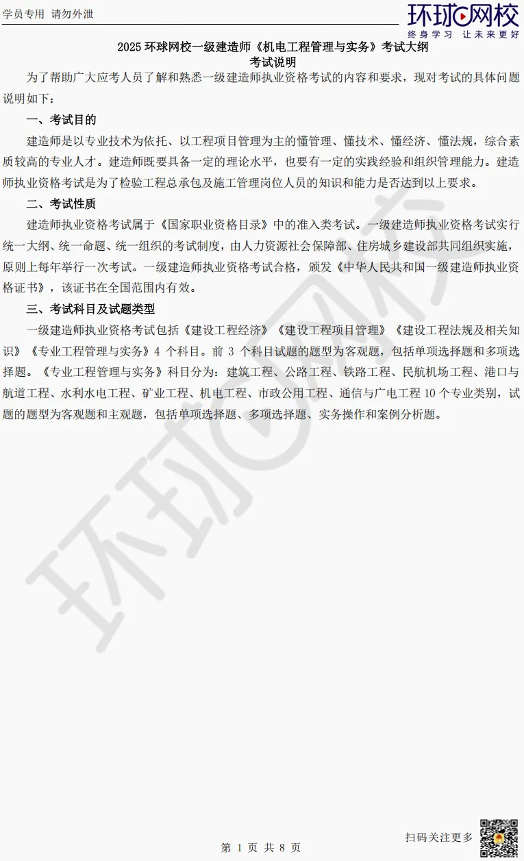 一建报考网