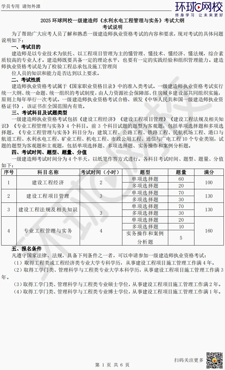 一建报考网