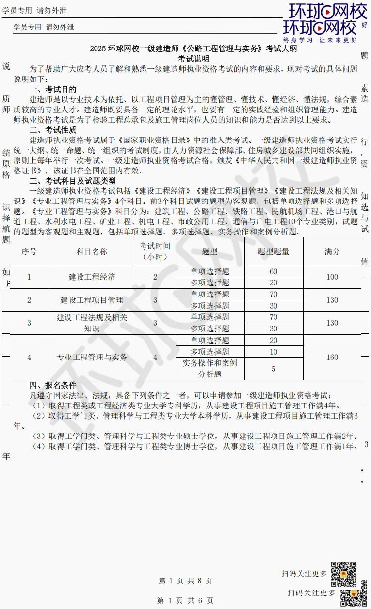 一建报考网