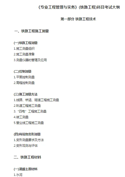 一建报考网