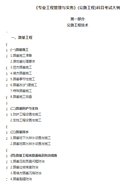 一建报考网