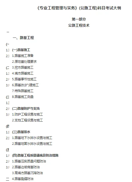 一建报考网